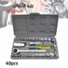 Caisse à outils 40 Pcs طقم مفتاح متعدد الإستعمالات