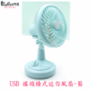Mini Ventilateur rotatif - رواحة صغيرة محمولة
