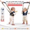 Ceinture de marche pour bébés - حزام المشي للرضع
