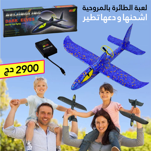 Jouet avion pour enfant avec charge électrique