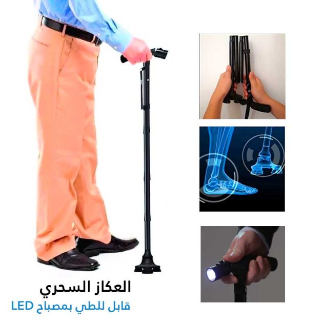 Trusty Cane العكاز السحري