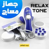 Appareil Relax Massager - جهاز التدليك