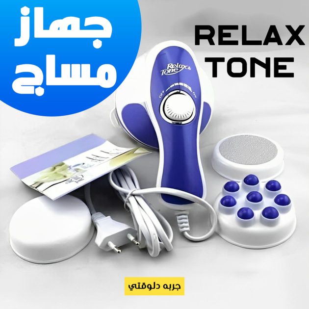 Appareil Relax Massager - جهاز التدليك