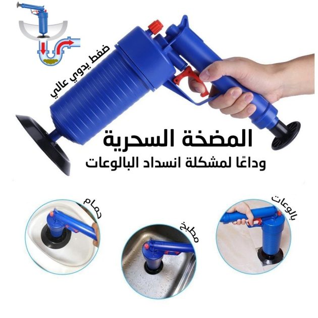 Déboucheur à pression منظف مجاري بالضغط