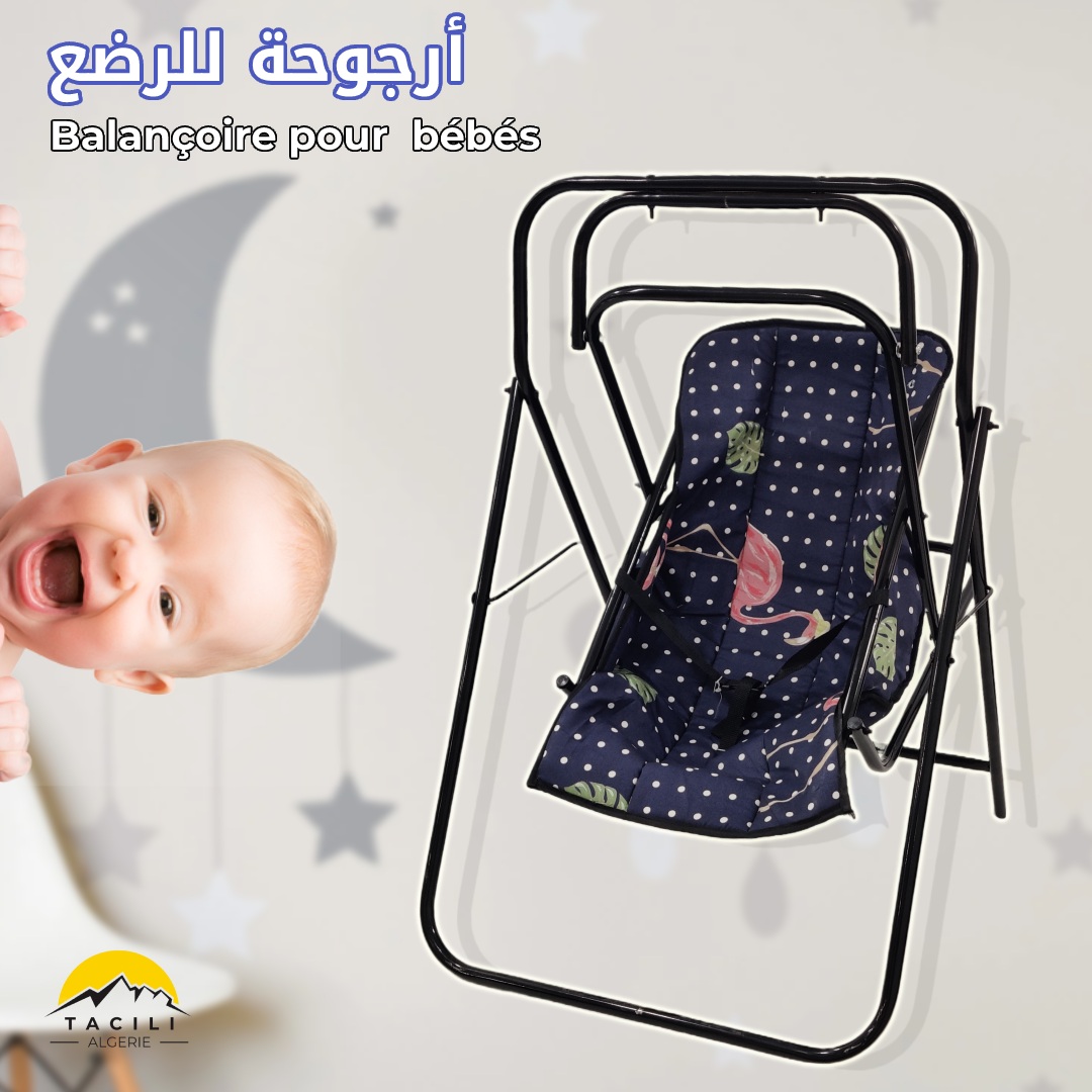 Balançoire pour bébés - أرجوحة للرضع
