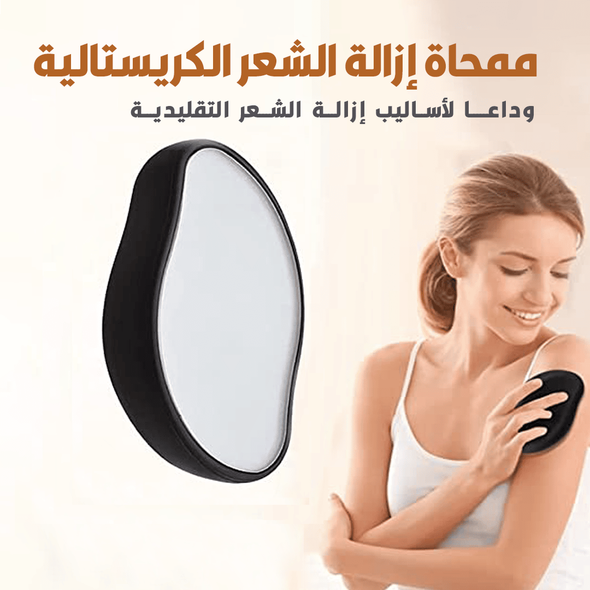 ممحاة سحريه لإزاله الشعر غير مؤلم للجسم Gomme magique d'épilation