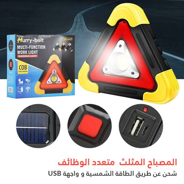 مصباح مثلث للسيارات أو عند العطل Triangle Lumineux pour Voiture en panne