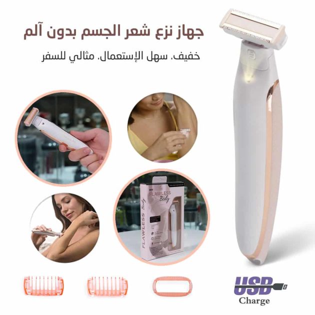 Epilateur Flawless Body - إزالة الشعر من الجسم