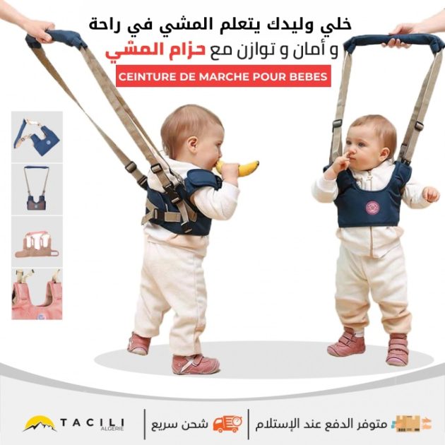 Ceinture de marche pour bébés - حزام المشي للرضع